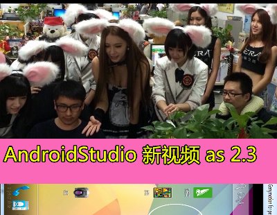 ׿ ҕl ̳  2017 Android Studio 2.3 AS Դa _lҕl