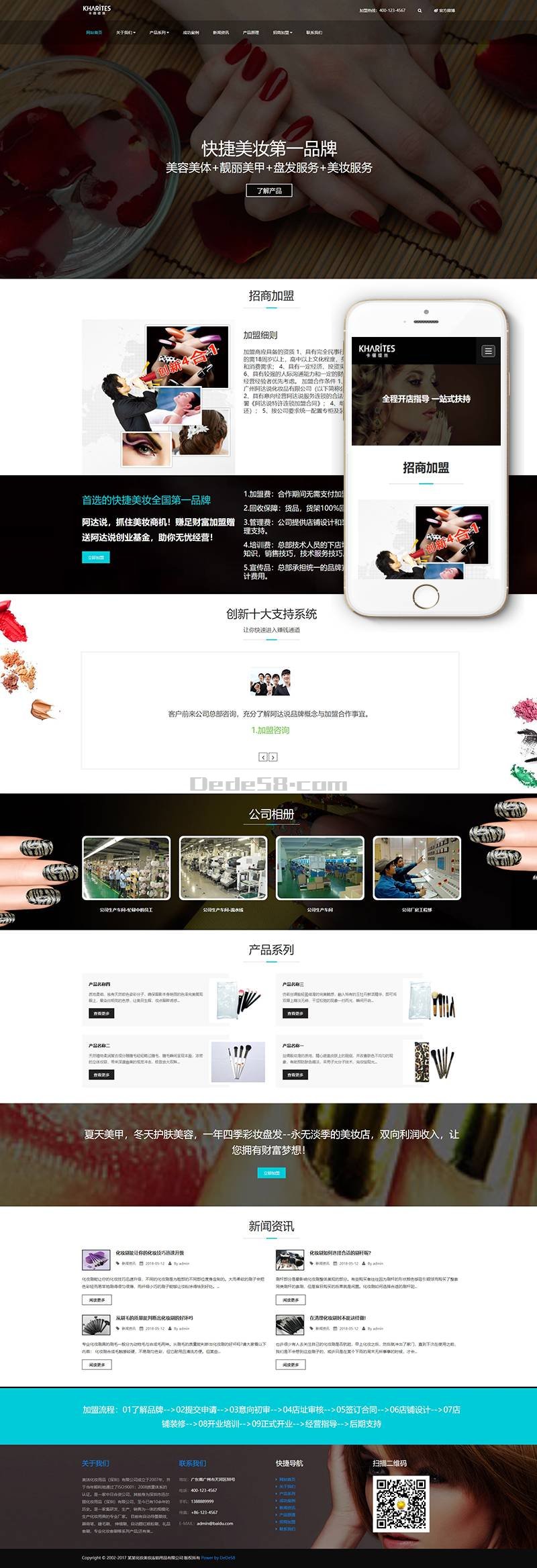響應式美妝護膚連鎖類網站織夢模板(自適應手機端)