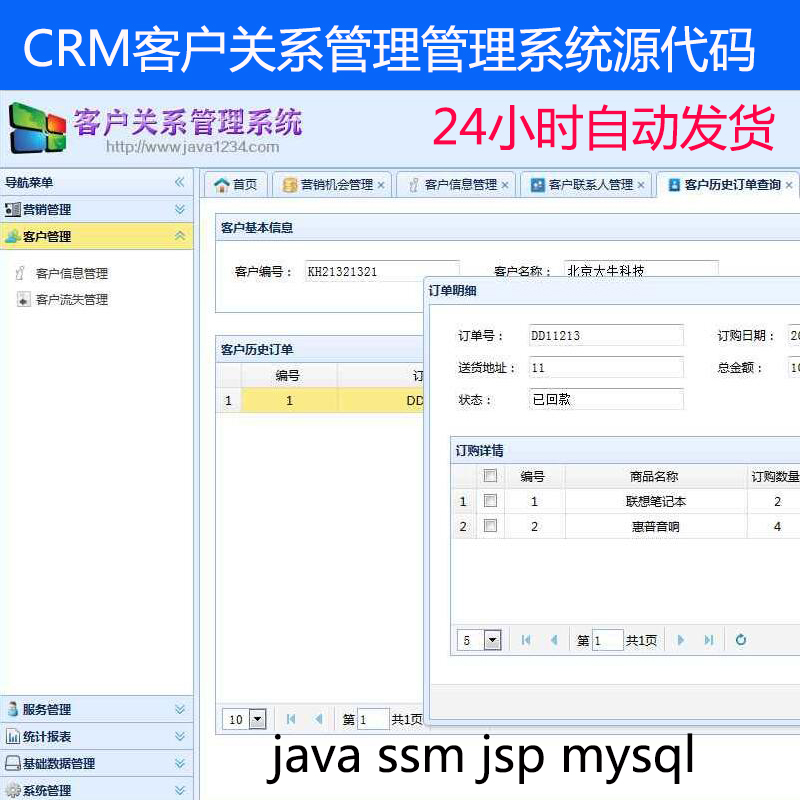 javaԴa ssm jsp mysql ͑PϵϵyԴa CRM