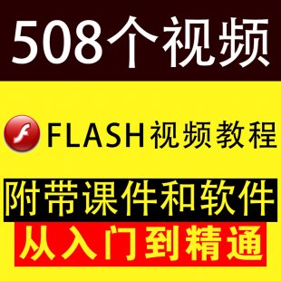 flash8.0ܛflashҕl̳ Ӯز nTͨ