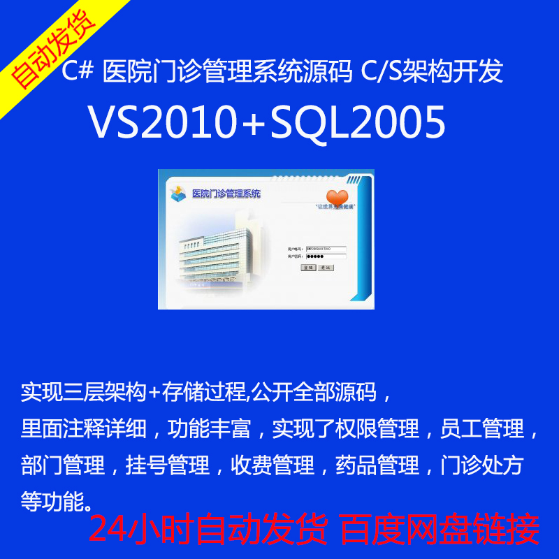 197-t(y)ԺT\ϵy(tng)Դa VS2010+SQL2005 C# CSܘ(gu)_l(f)