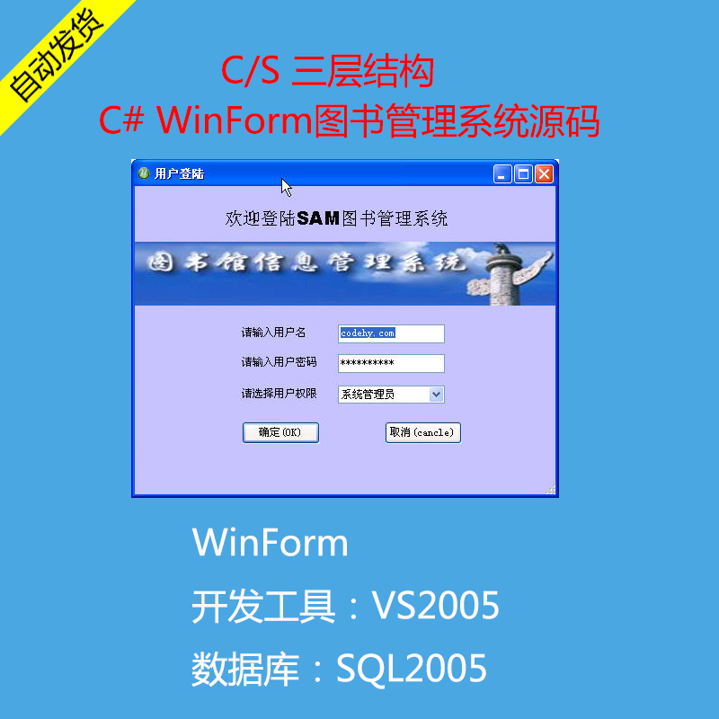 208- C# WinFormDϵyԴa C/S ӽY