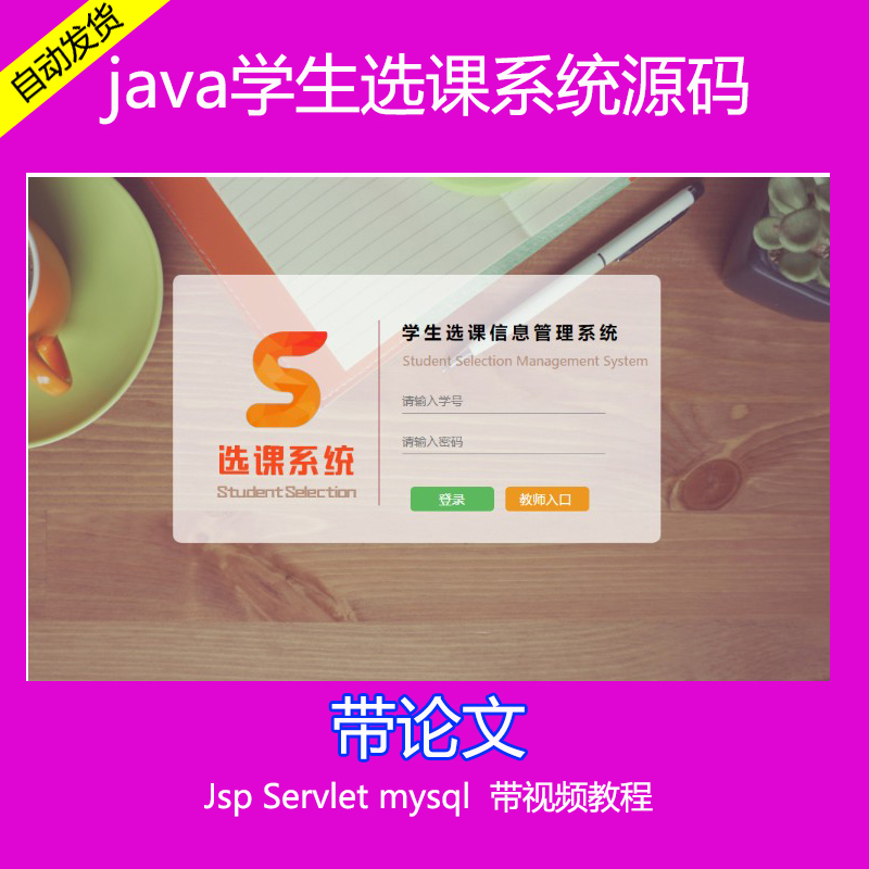 222-Jsp Servlet mysql javaWxnϵyԴa ҕl̳