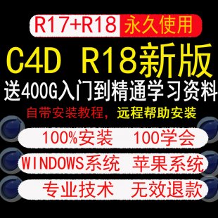 c4dܛb cinema c4d r18 r17 window Oϵy+c4d̳