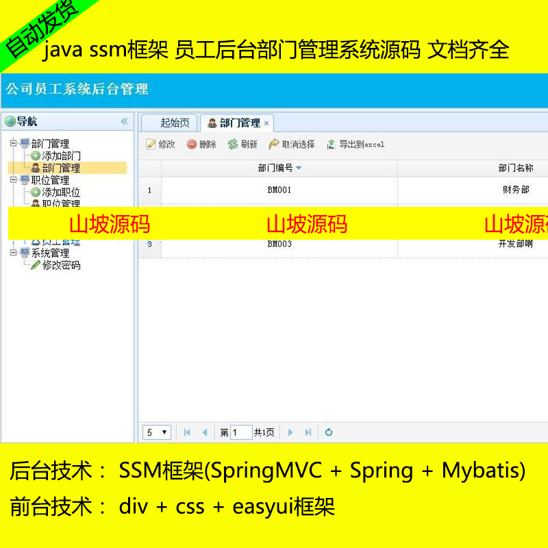 237-java ssm T_TϵyԴa ęnRȫ