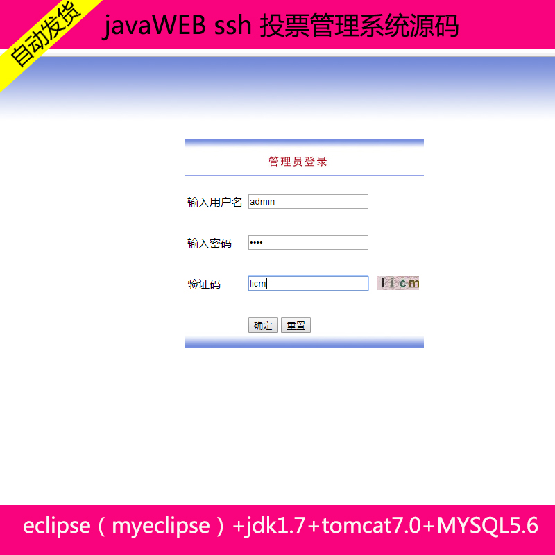 246-javaĿԴaĿWI javaWEB ssh ͶƱϵ