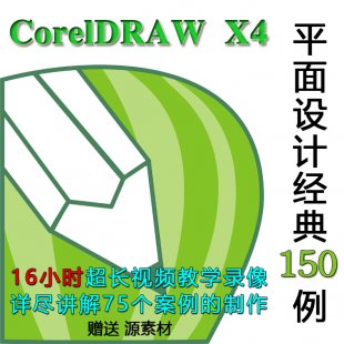CorelDRAW X4ƽOӋ150 ԌWҕľ̳̳1