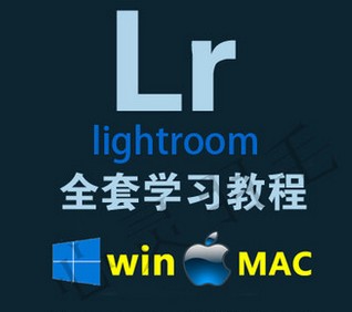LR Lightroom 5.7 win mac CC2015 2017{ɫҕl̳