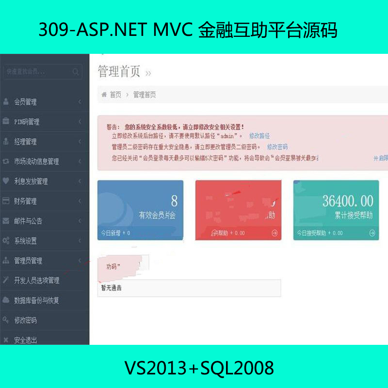 309-ASP.NET MVC ڻƽ_Դa VS2012+SQL2008