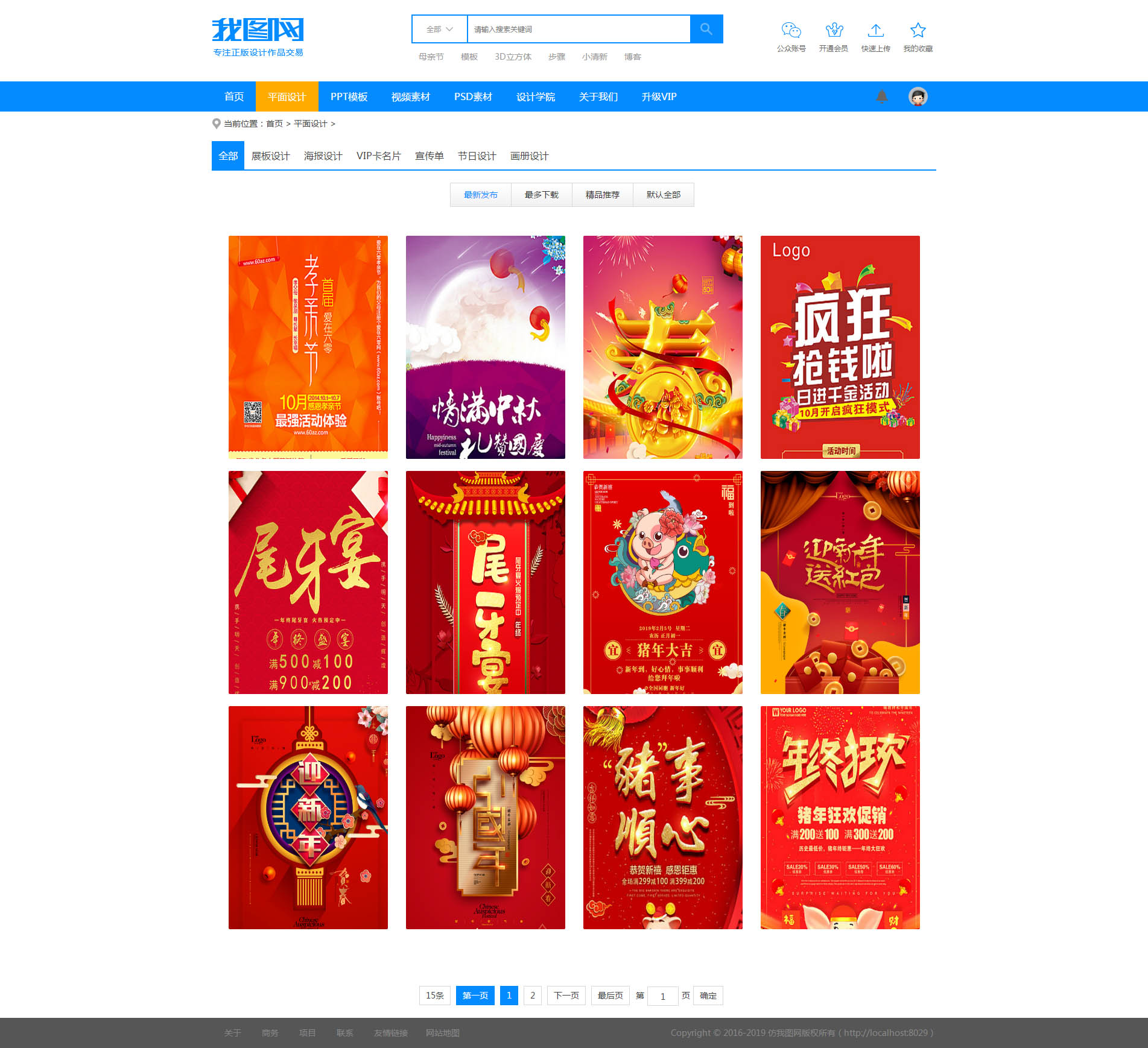 精仿我圖網(wǎng)圖片ppt視頻辦公素材資源下載站織夢(mèng)模板