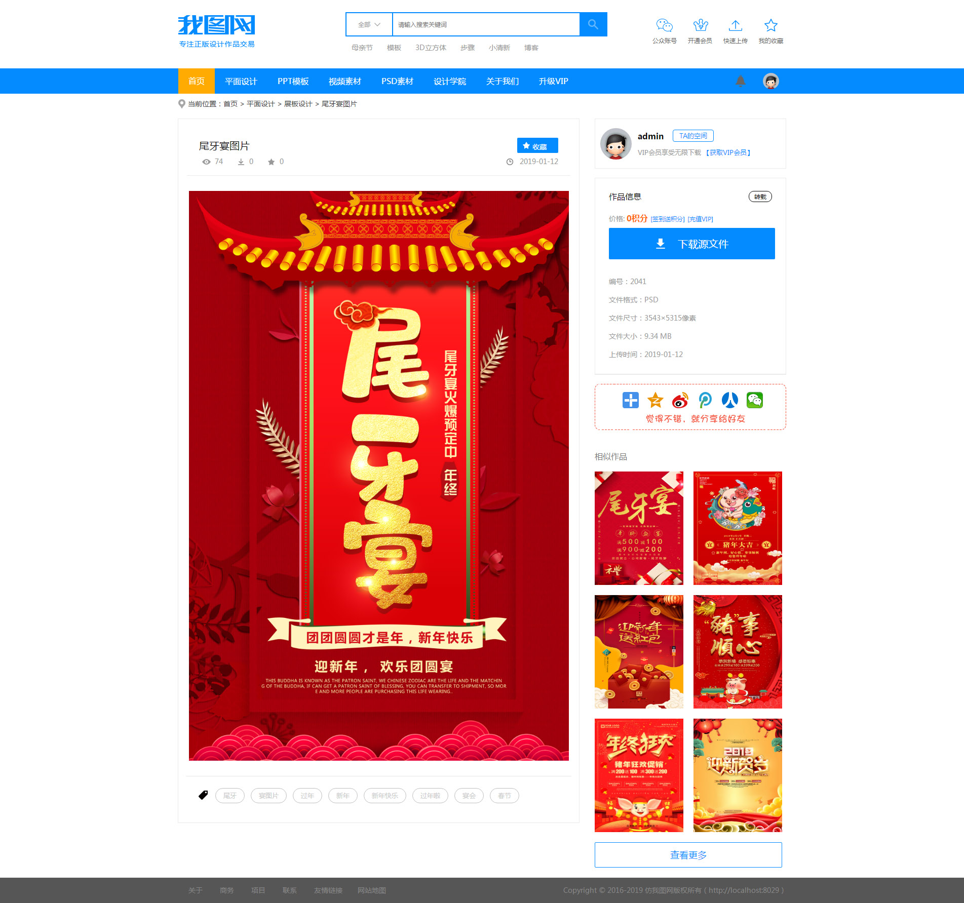 精仿我圖網(wǎng)圖片ppt視頻辦公素材資源下載站織夢(mèng)模板