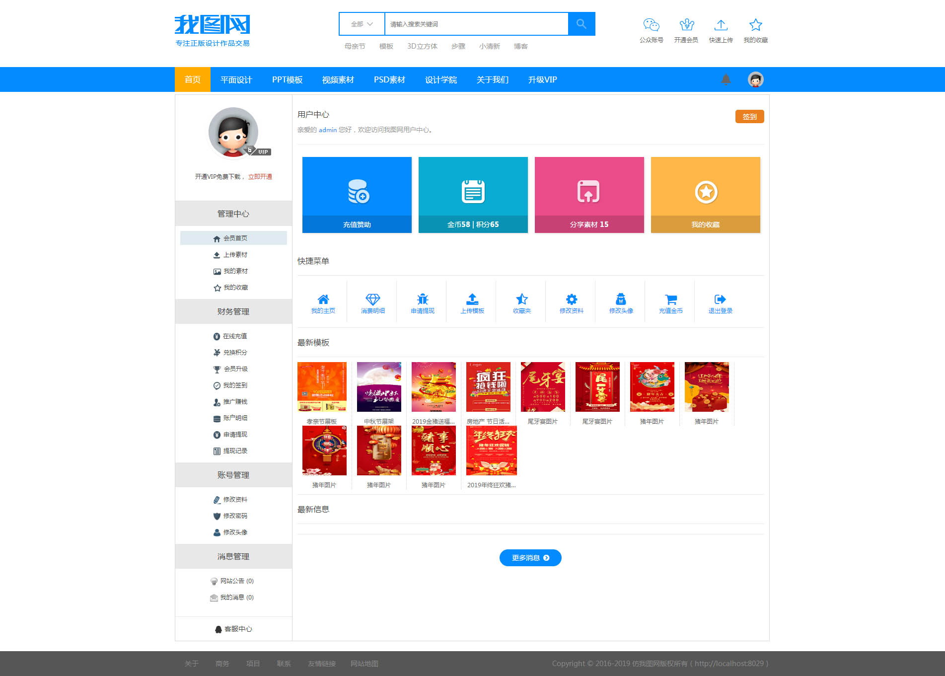 精仿我圖網(wǎng)圖片ppt視頻辦公素材資源下載站織夢(mèng)模板