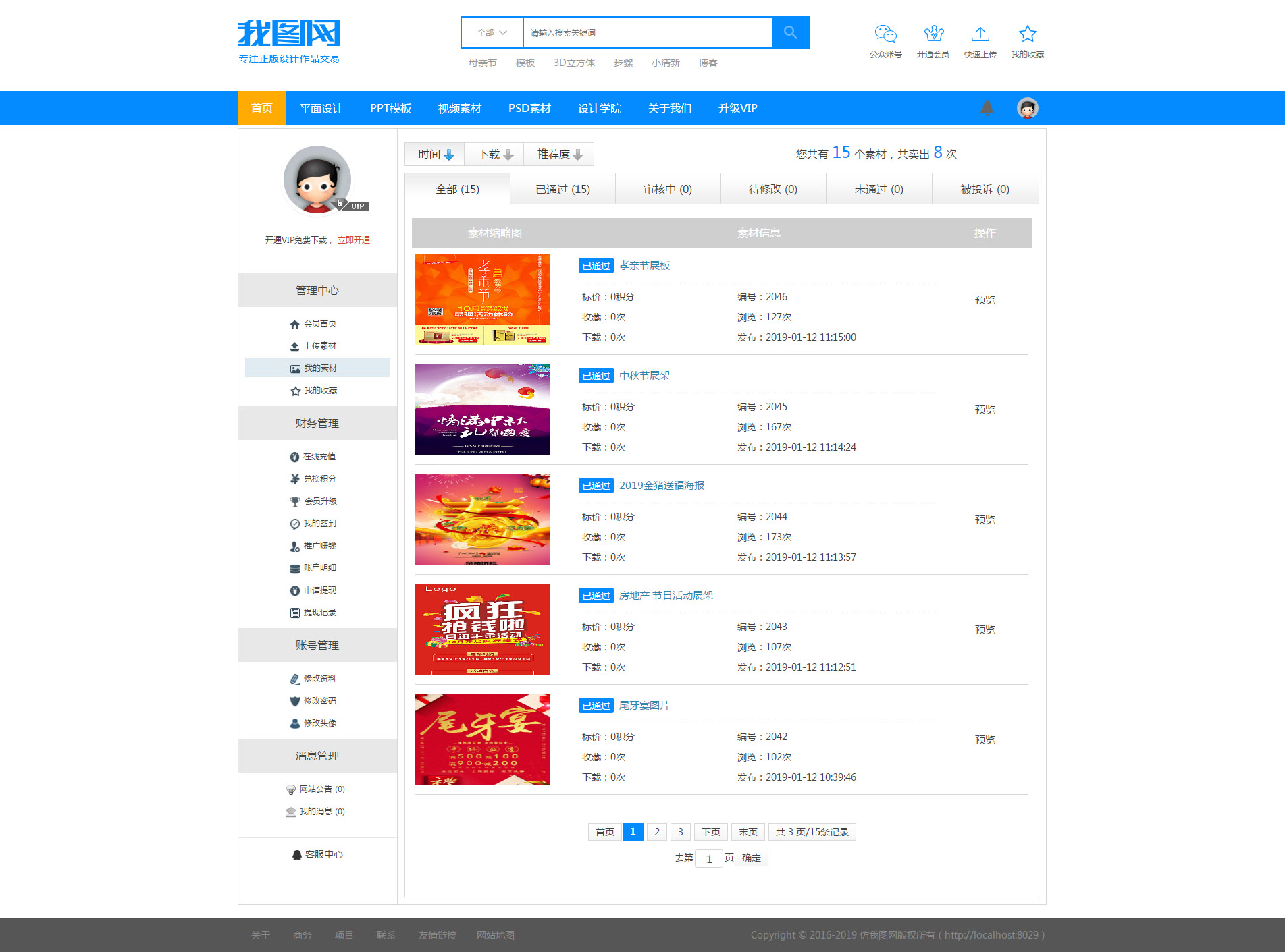 精仿我圖網(wǎng)圖片ppt視頻辦公素材資源下載站織夢(mèng)模板