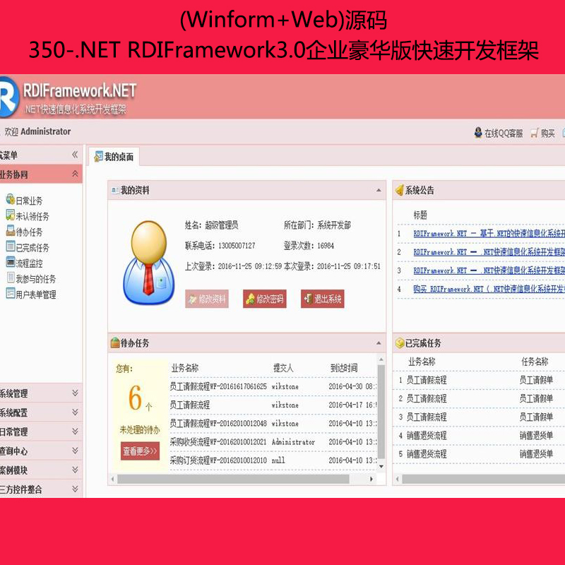  350-.NET RDIFramework3.0I(y)A_(ki)l(f)(Winform+Web)