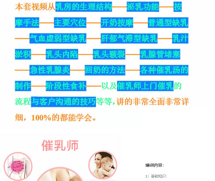 催乳師培訓全套教程 催奶回奶自學催通乳按摩視頻全套資料教材