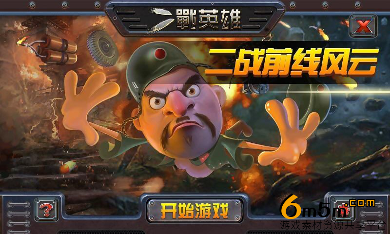 Cocos2d-x《二戰(zhàn)英雄》塔防射擊源代碼