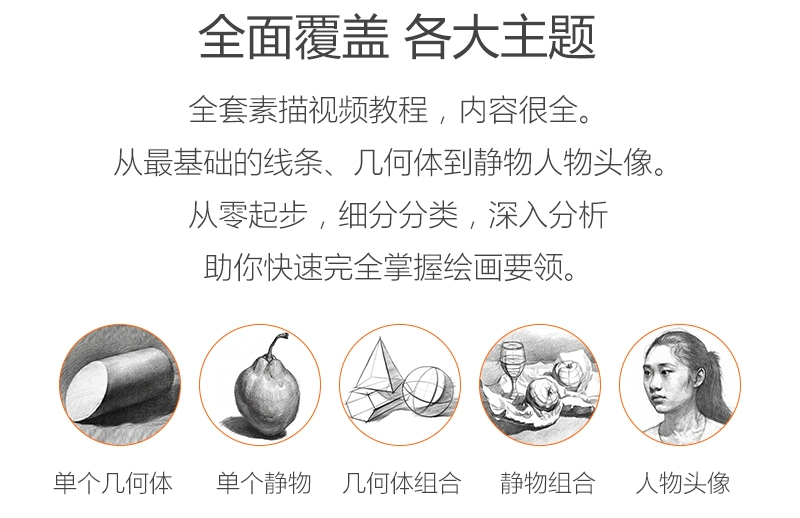 素描視頻教程 繪畫入門自學全套靜物臨摹人物石膏頭像幾何體