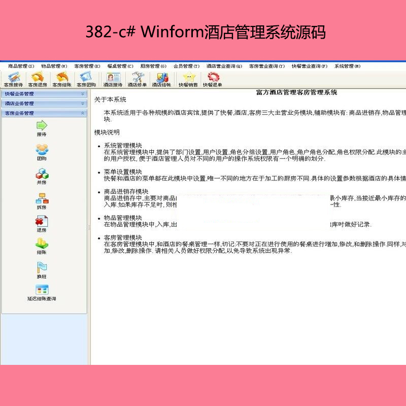 382-c# WinformƵϵy(tng)Դa