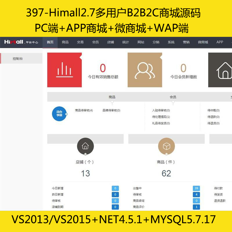 397-Himall2.7ÑB2B2C̳Դa PC+APP̳+΢̳+WAP