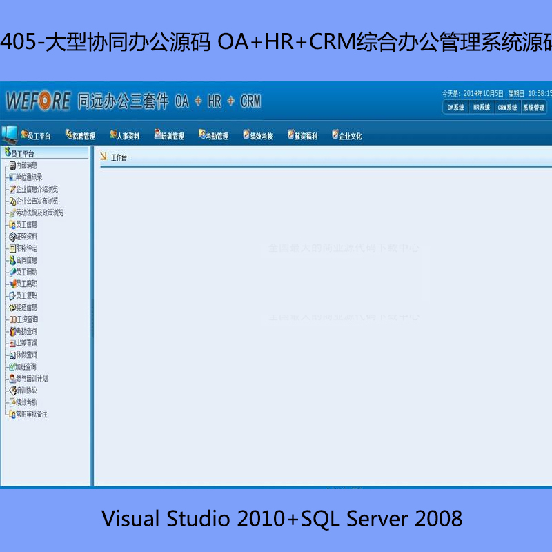 405-ͅf(xi)ͬkԴa OA+HR+CRMCkϵy(tng)Դa