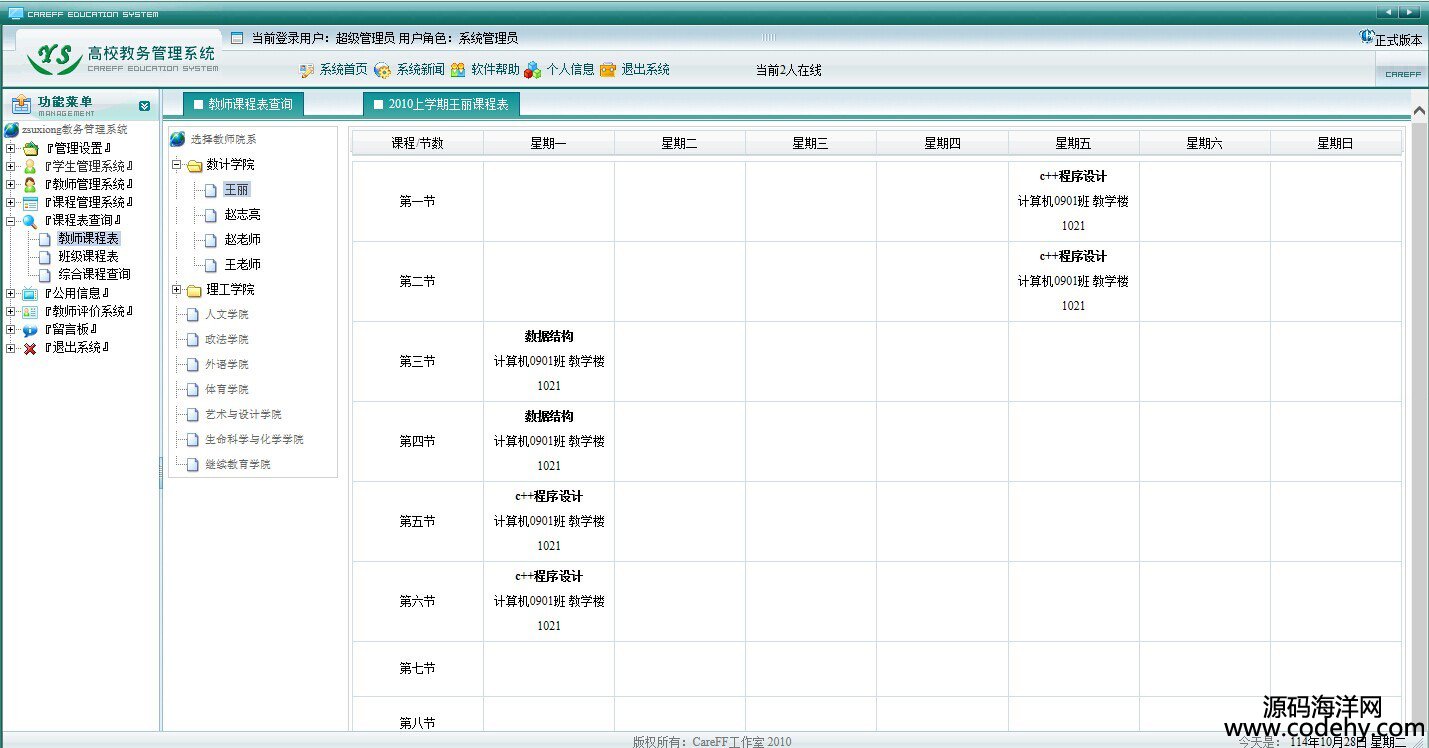 407-asp.net教務管理系統 教務管理