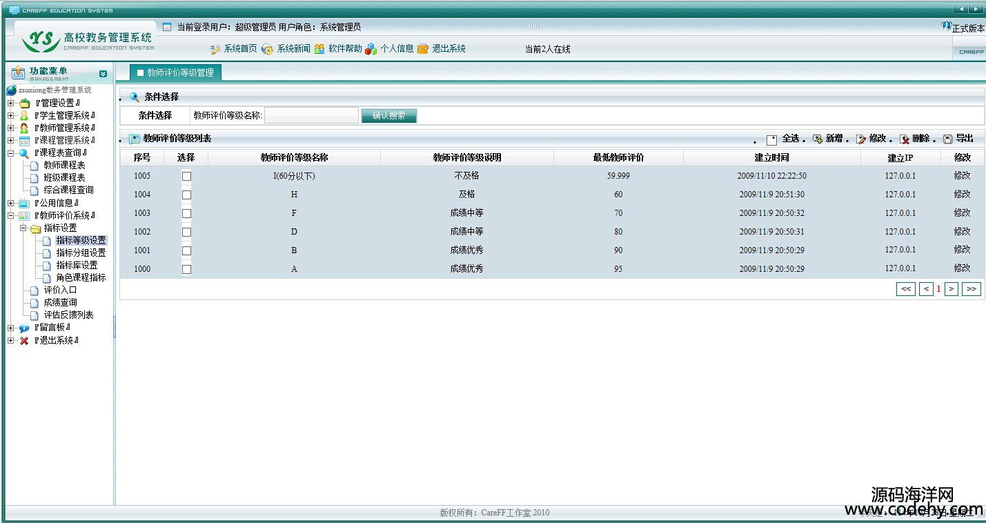 407-asp.net教務管理系統 教務管理