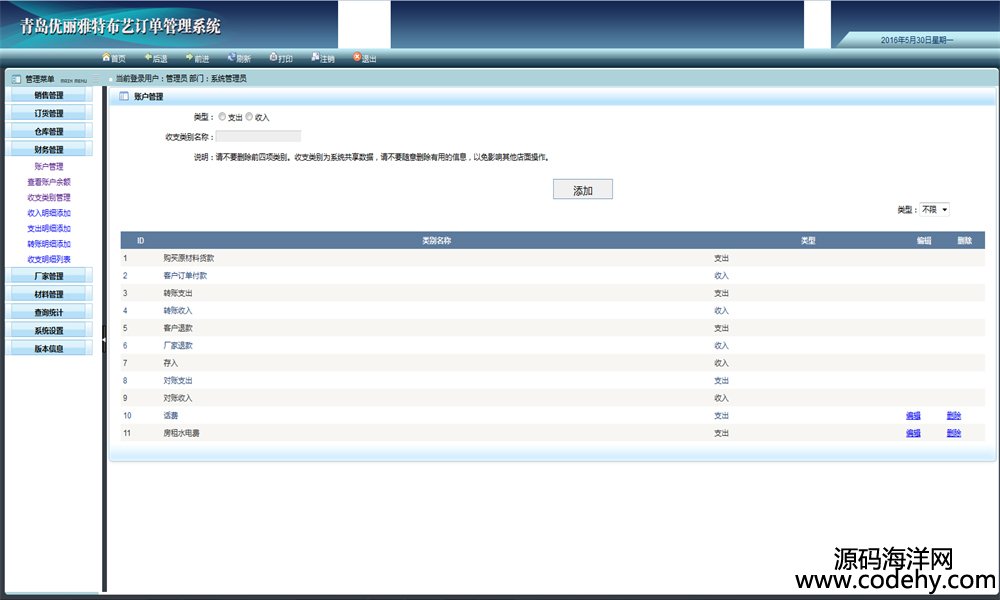 414-asp.net企業訂單管理系統源碼