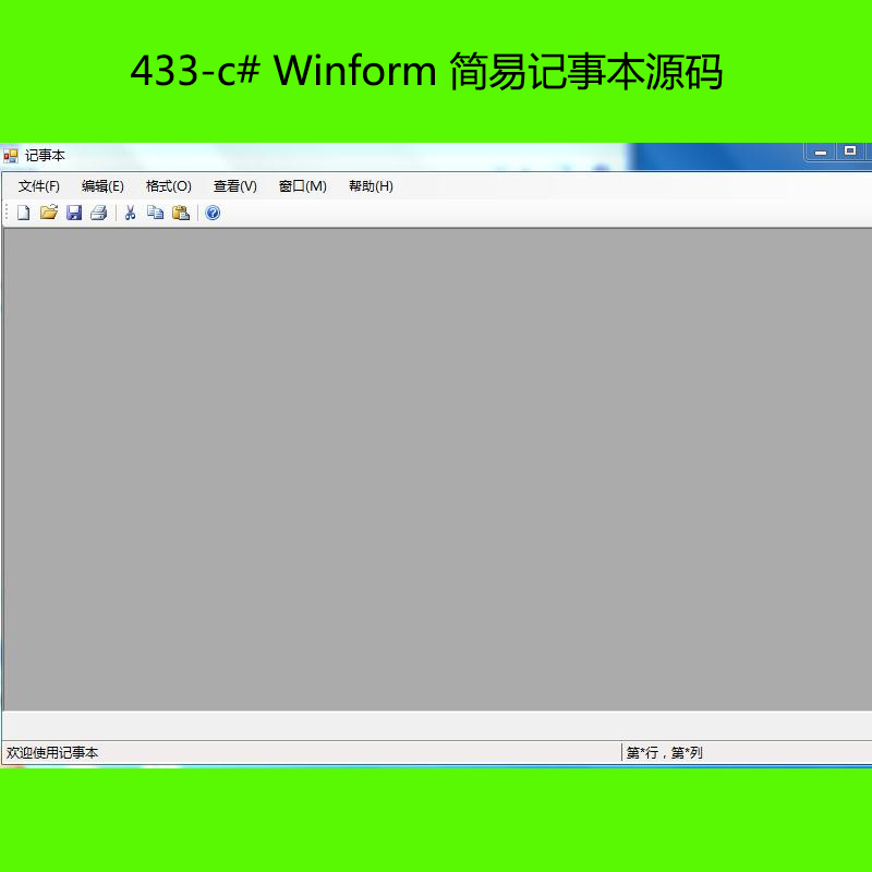 433-c# Winform ӛ±Դa
