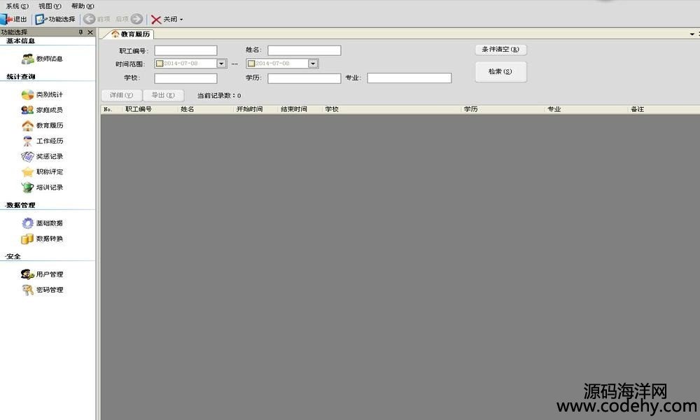 450-c# Winform教師信息管理源碼