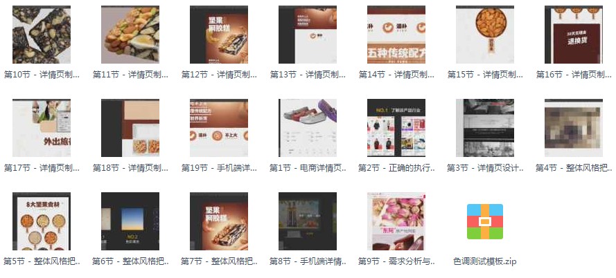 電商美工淘寶詳情頁(yè)設(shè)計(jì)視頻教程 零基礎(chǔ)自學(xué)教學(xué)排版布局構(gòu)圖