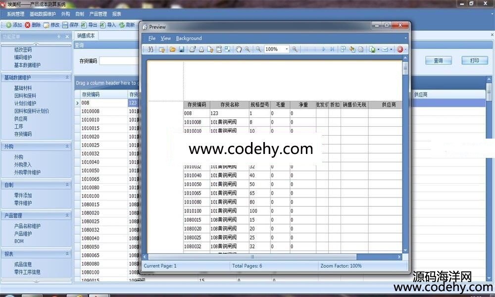 486-c# .net 產品成本測算系統源碼