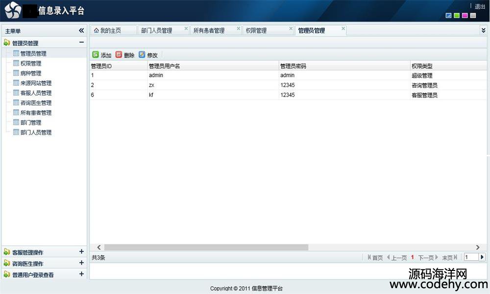 494-ASP.NET信息錄入管理系統源碼