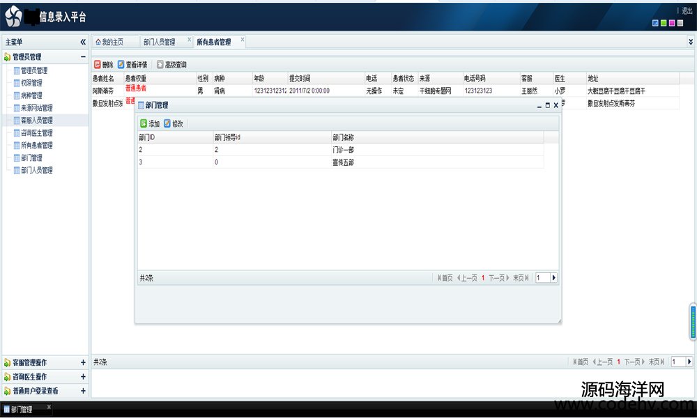 494-ASP.NET信息錄入管理系統源碼