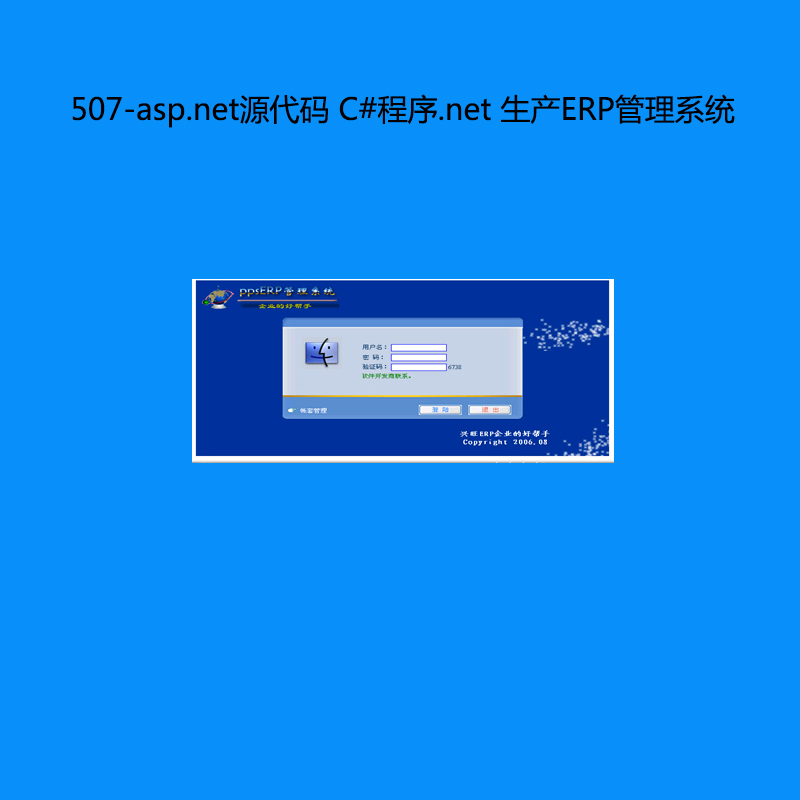 507-asp.netԴa C#.net aERPϵy