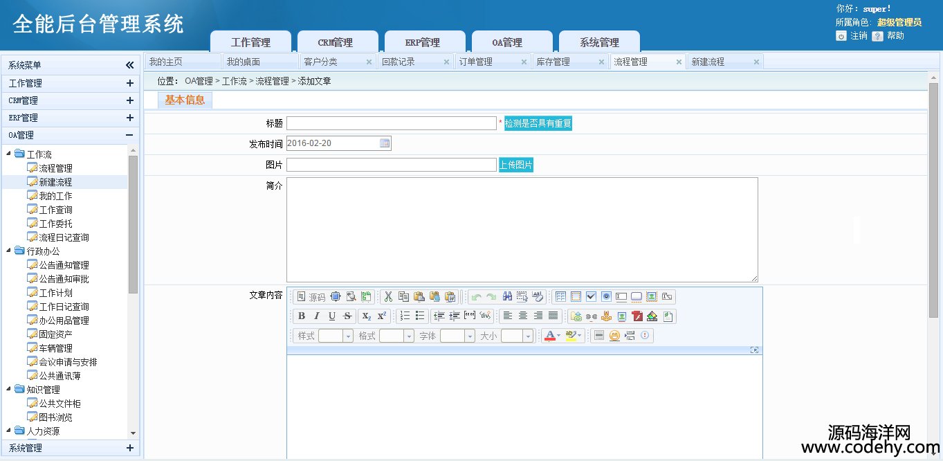 511-ASP.NET C#Դa kϵy(tng)OA+CRM+ERP _l(f)վ ͨÿܺ_