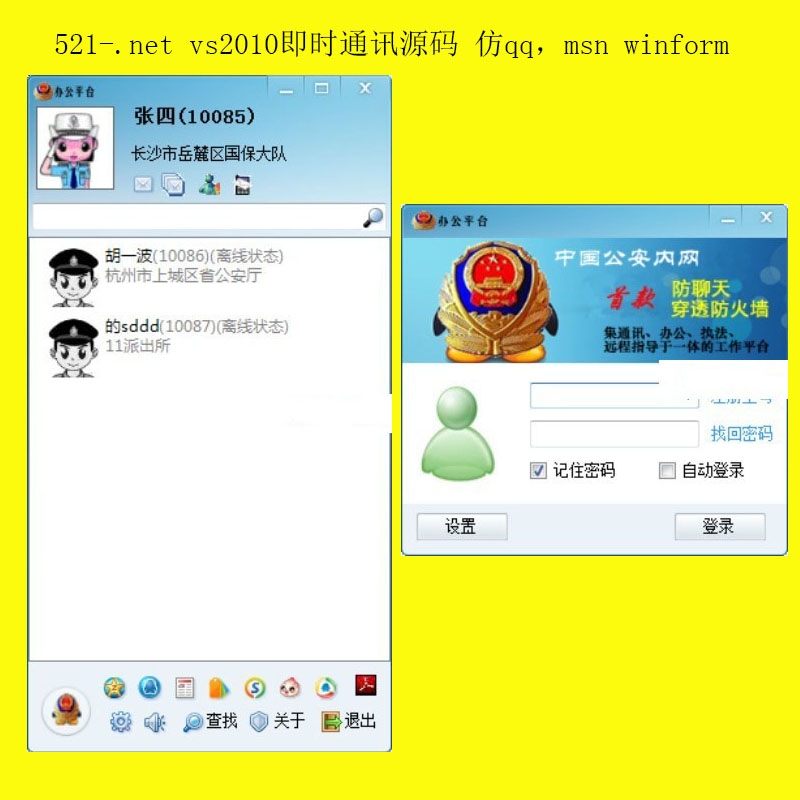 521-.net vs2010rͨӍԴa qqmsn winform
