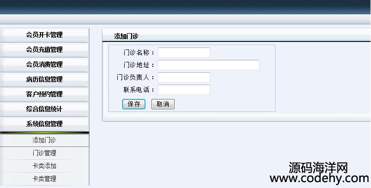 527-ASP.NET門診會員病歷管理源碼