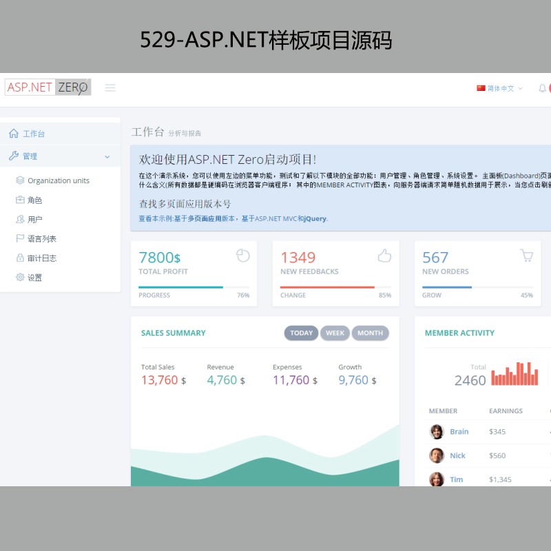 529-ASP.NETӰĿԴa