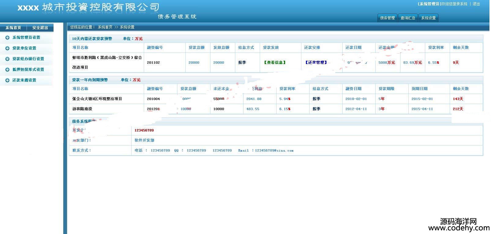 531-asp.net+mssql債務(wù)管理系統(tǒng)源碼