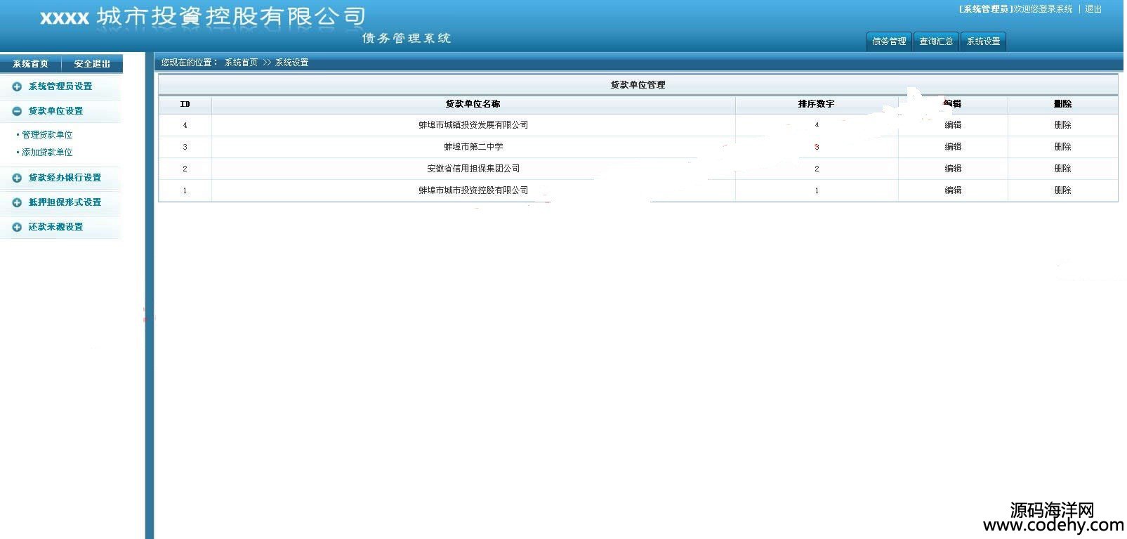 531-asp.net+mssql債務(wù)管理系統(tǒng)源碼