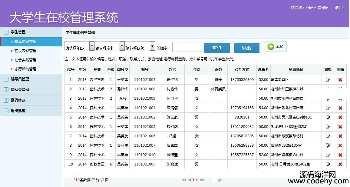 534-asp.net 在校大學(xué)生管理系統(tǒng)源碼 asp.net源碼