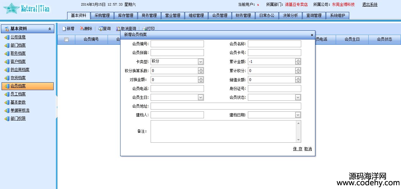 535-asp.net進銷存管理系統源碼 .Net庫存系統 C#倉庫管理源碼