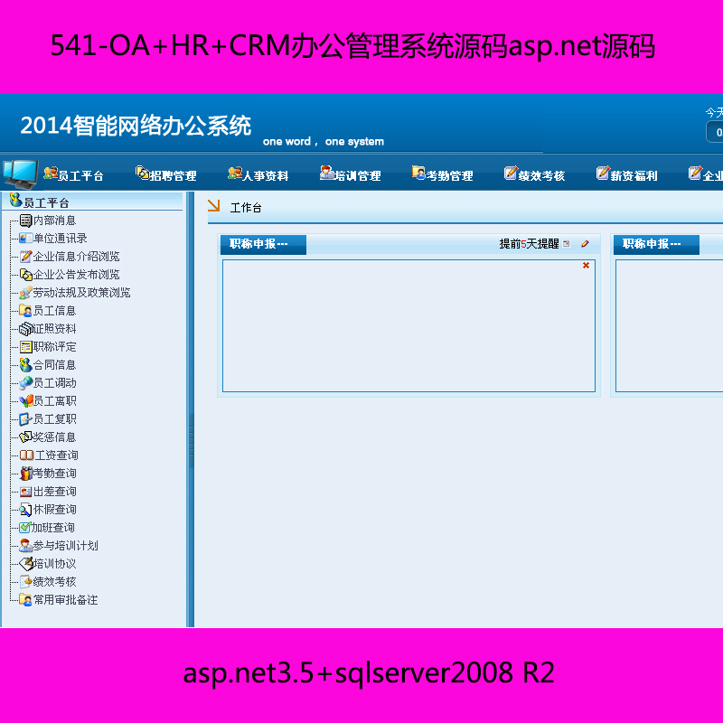 541-OA+HR+CRMkϵyԴaasp.netԴa