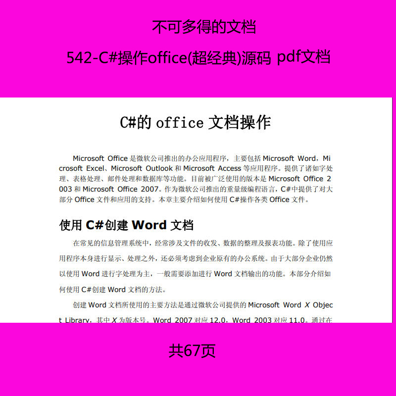 542-C#office()Դa