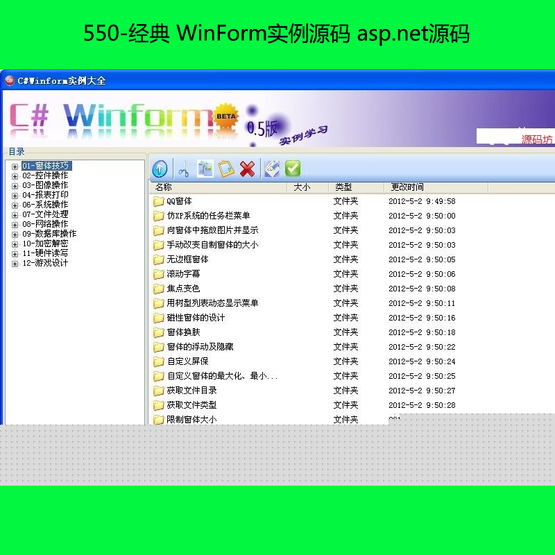 550- WinFormԴa asp.netԴa