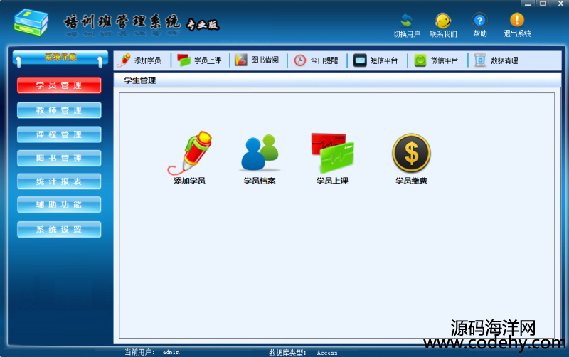 557-asp.net教育培訓管理系統源碼 asp.net源碼