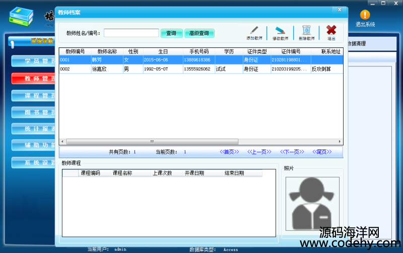 557-asp.net教育培訓管理系統源碼 asp.net源碼