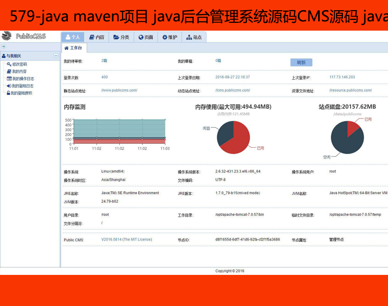 579-java maven(xing)Ŀ java_(ti)ϵy(tng)ԴaCMSԴa javaW(wng)վԴ