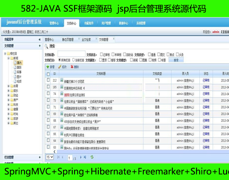 582-JAVA SSFԴa  jsp_ϵyԴa