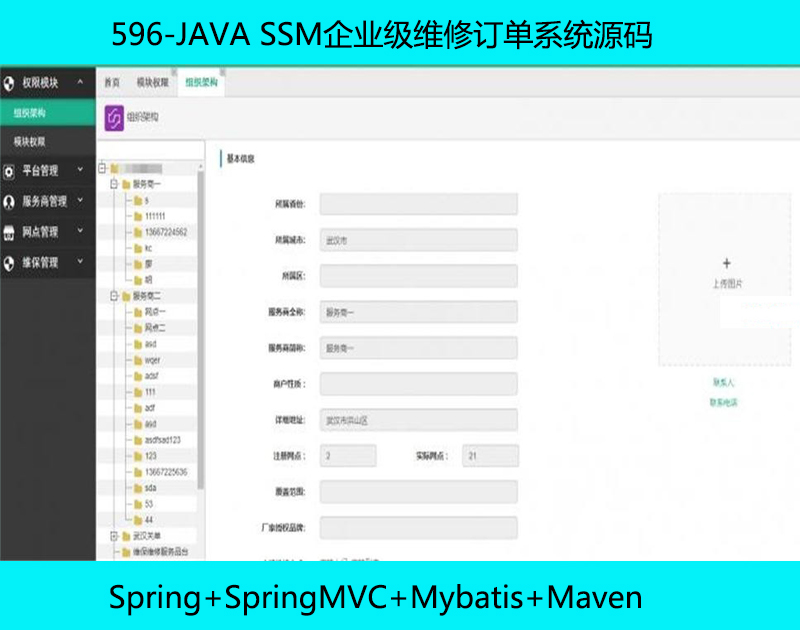 596-JAVA SSMISӆϵyԴa Spring+SpringMVC+Mybatis+